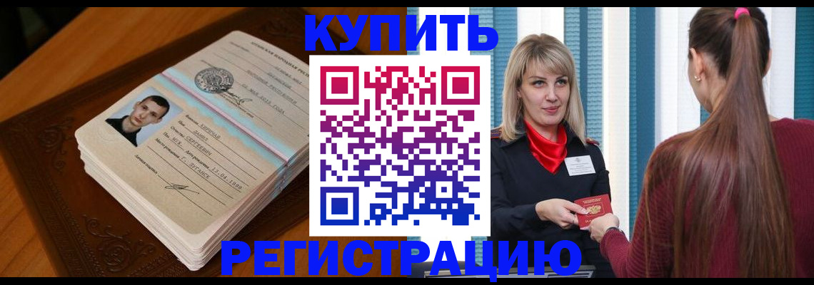 прописка гарантия в Кусе