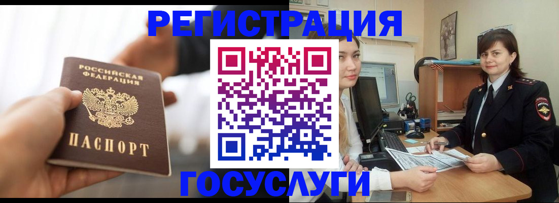 временная регистрация госуслуги в Кусе