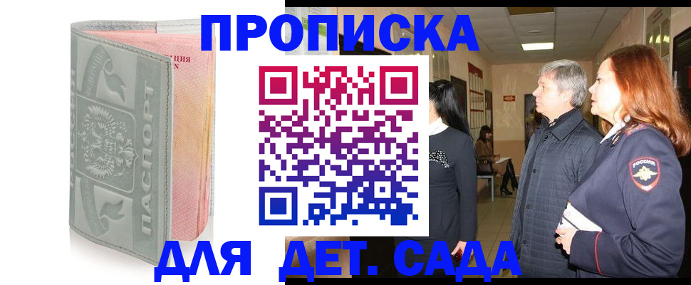 прописка законно в Кусе